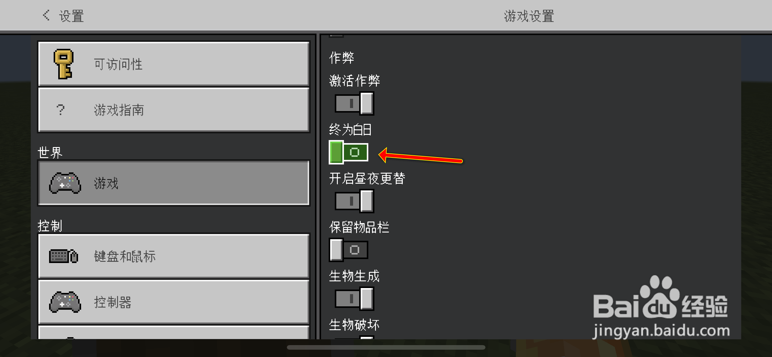 我的世界手机版怎么开终为白日