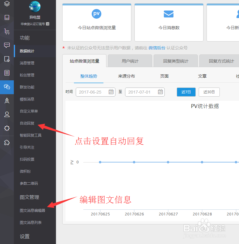 个人微信公众号怎么设置自动回复图文消息