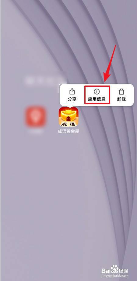 怎样清除成语黄金屋全部数据