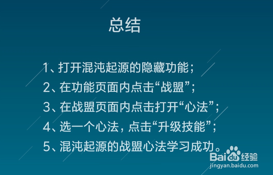 混沌起源怎么学习战盟心法