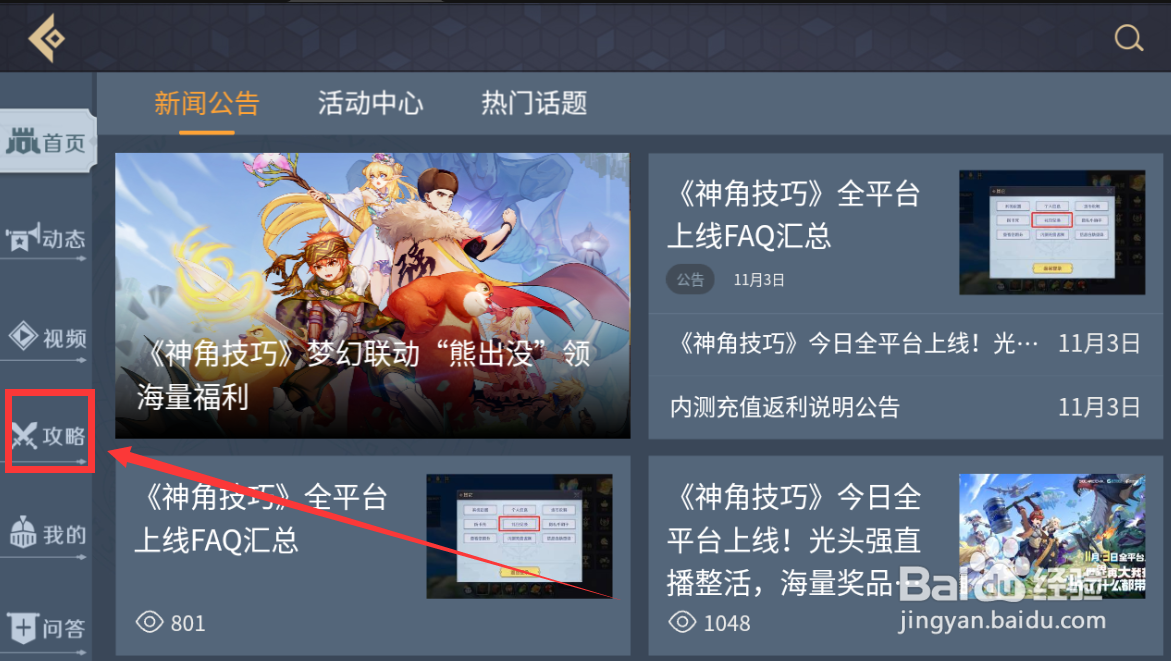 神角技巧攻略在哪里看