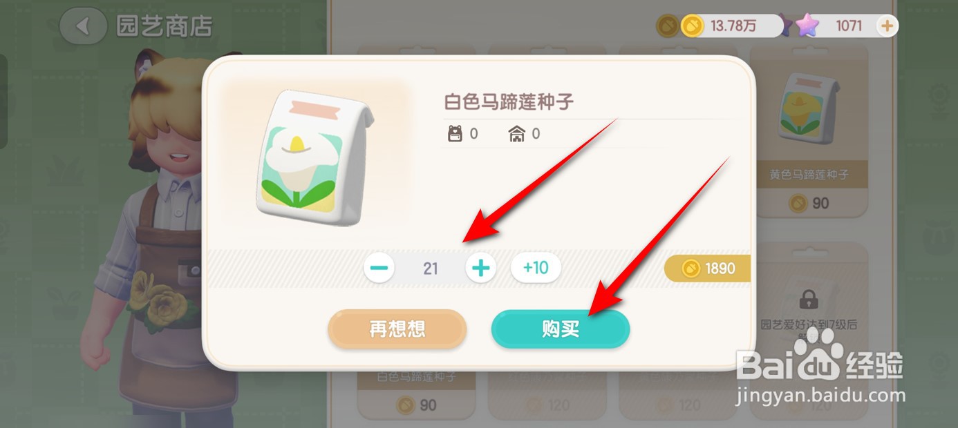 心动小镇白色马蹄莲种子怎么获得