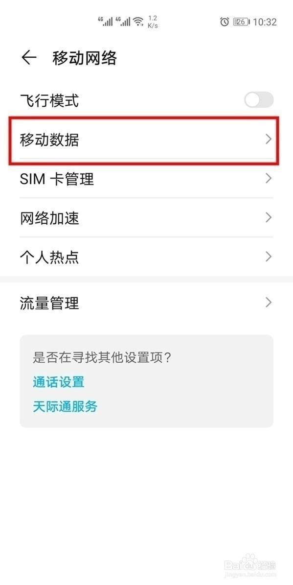 mate40pro怎么关5g网络
