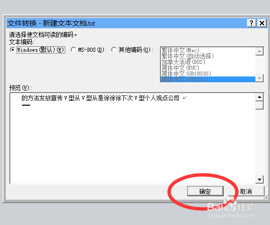 txt文本怎么转换为word文档