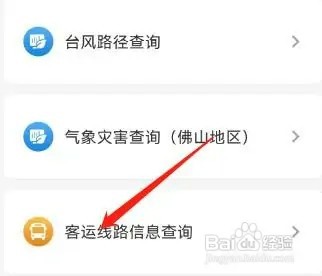 广东省内客运线路信息如何查询