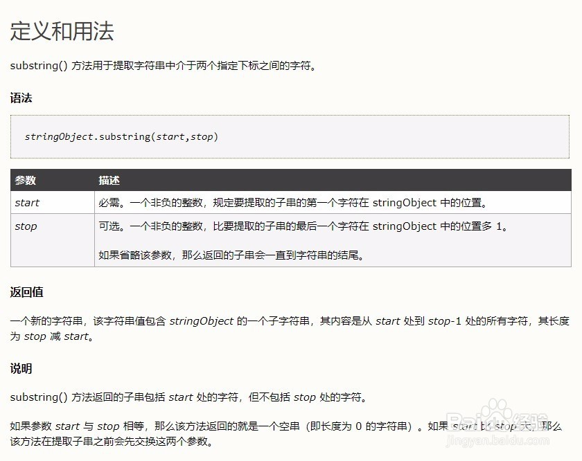 jquery截取字符串的方法