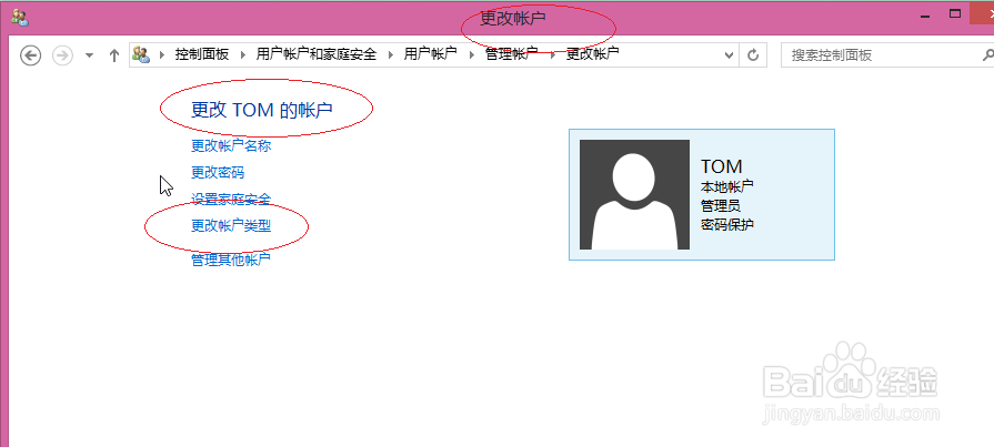 Windows 8如何更改用户帐户类型为标准用户