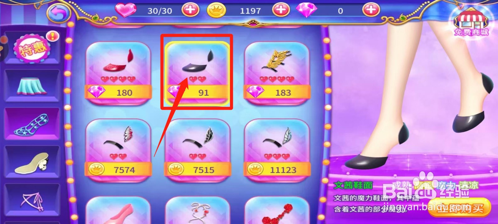 叶罗丽公主水晶鞋怎样立即购买文茜鞋面