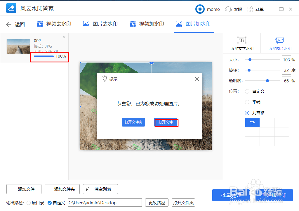 图片上如何添加水印？
