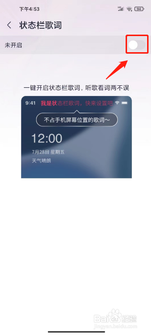 咪咕音乐怎么开启状态栏歌词功能