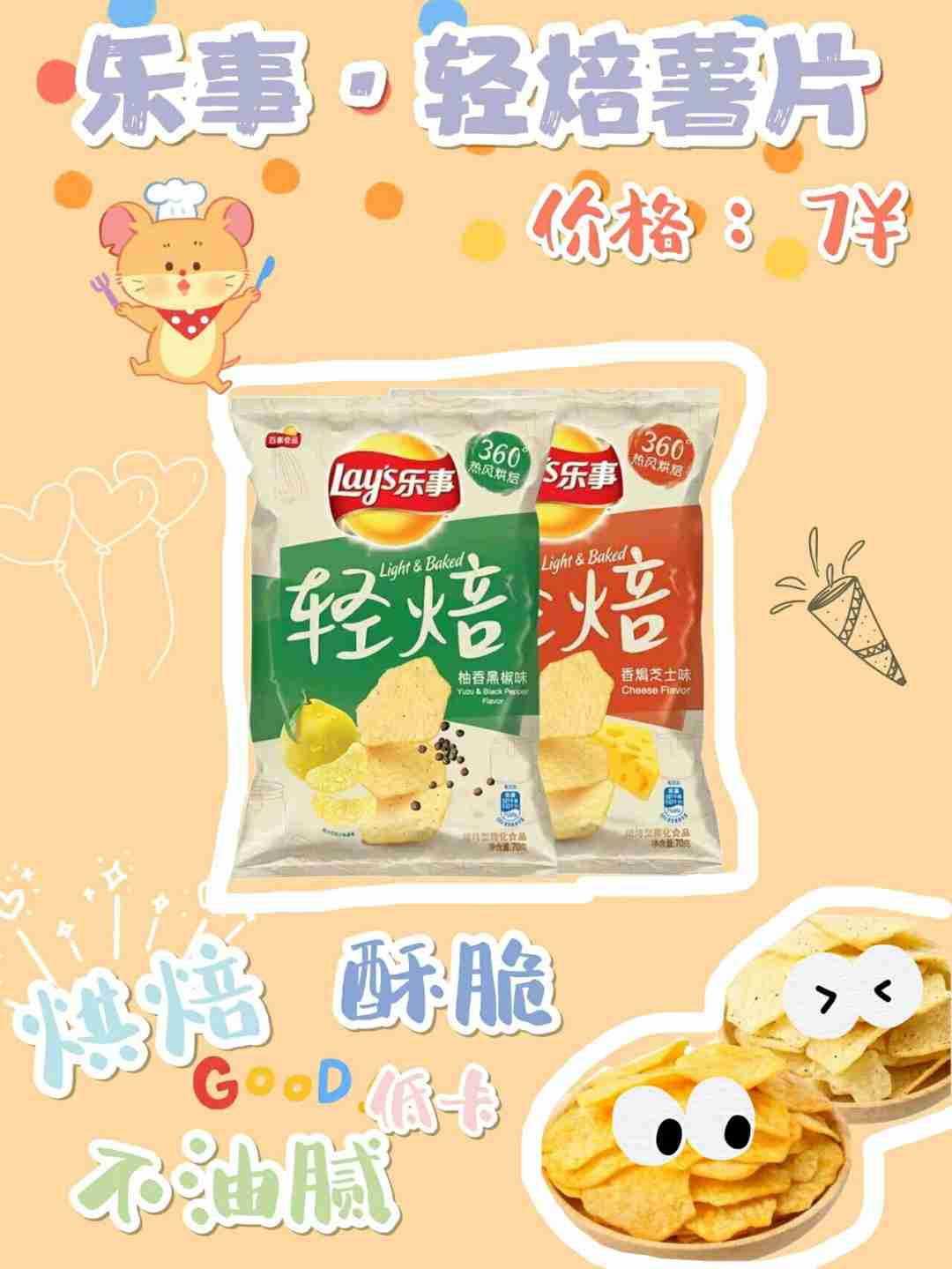 芝士味零食推荐,好吃“停不下来”