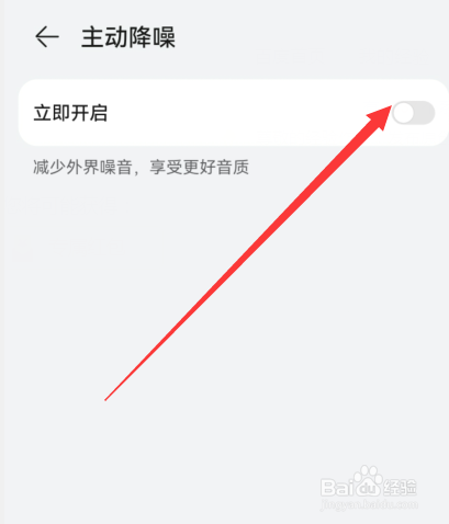 华为耳机降噪档位怎么设置