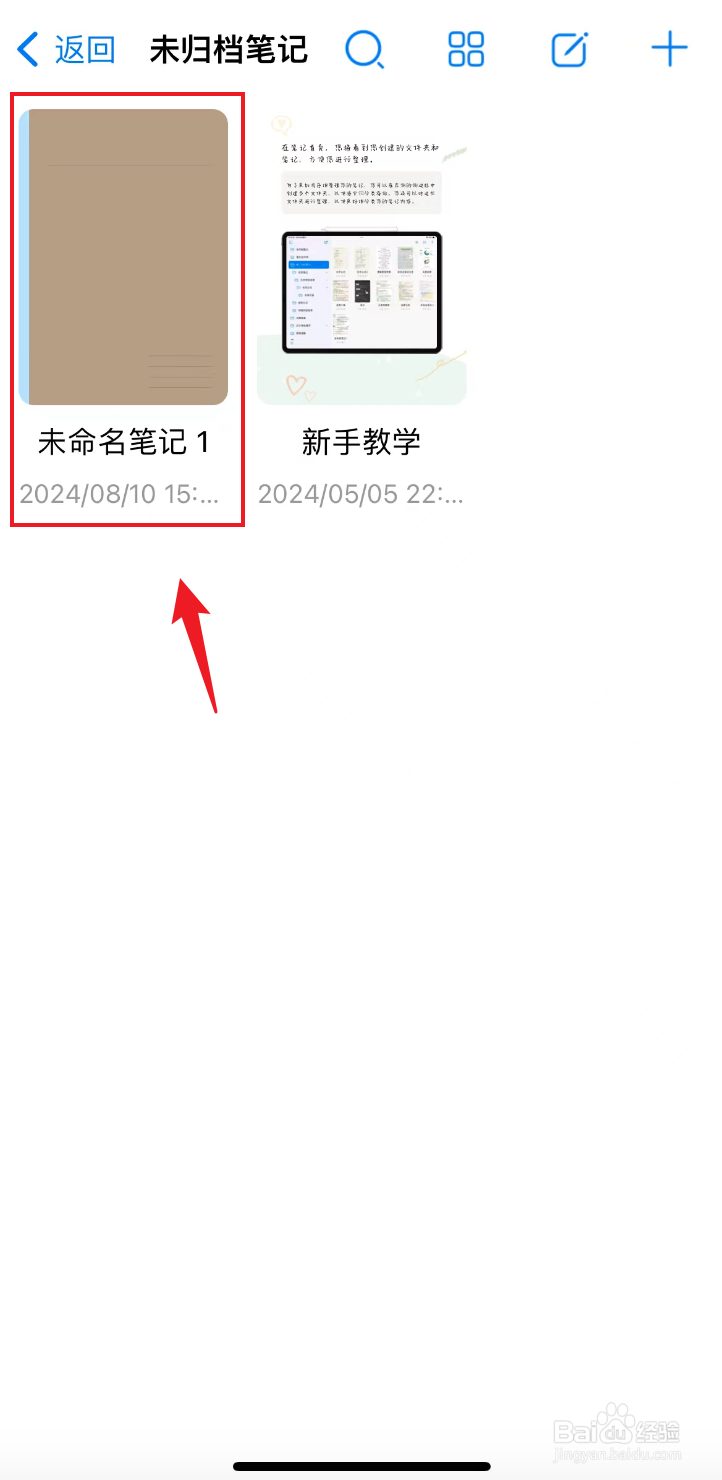 自由笔记如何添加康奈尔横线