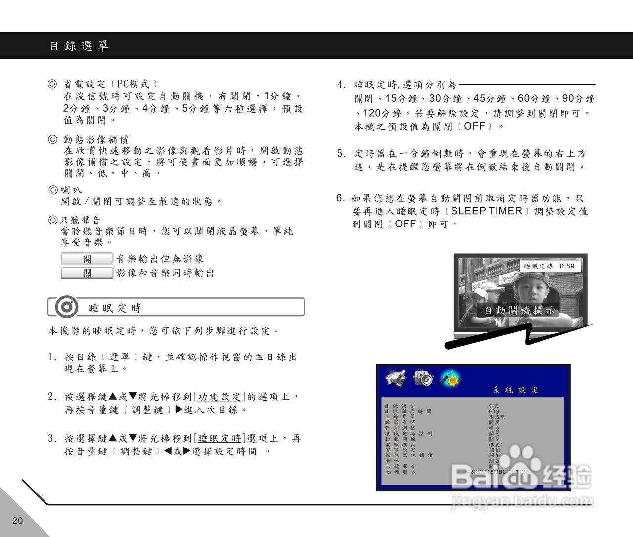 声宝LM-37XW718型多媒体液晶显示器说明书:[3]