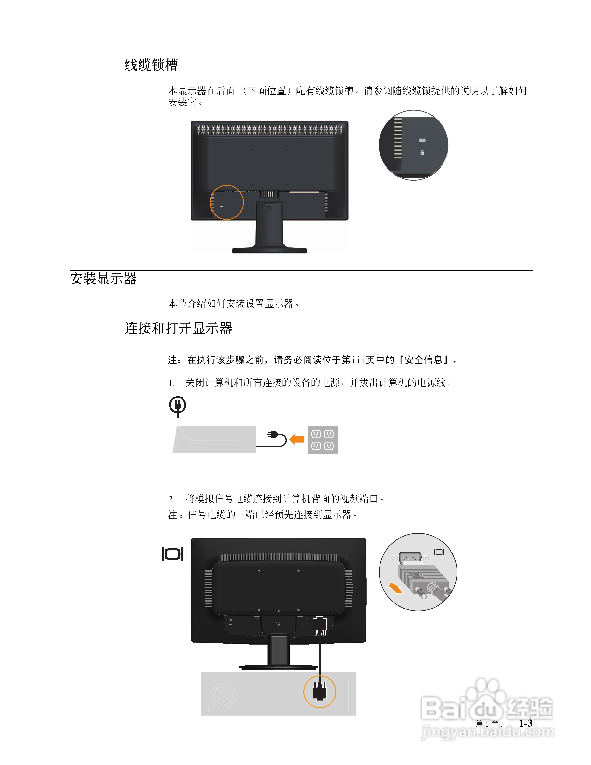联想D2081wA液晶显示器使用说明书:[1]