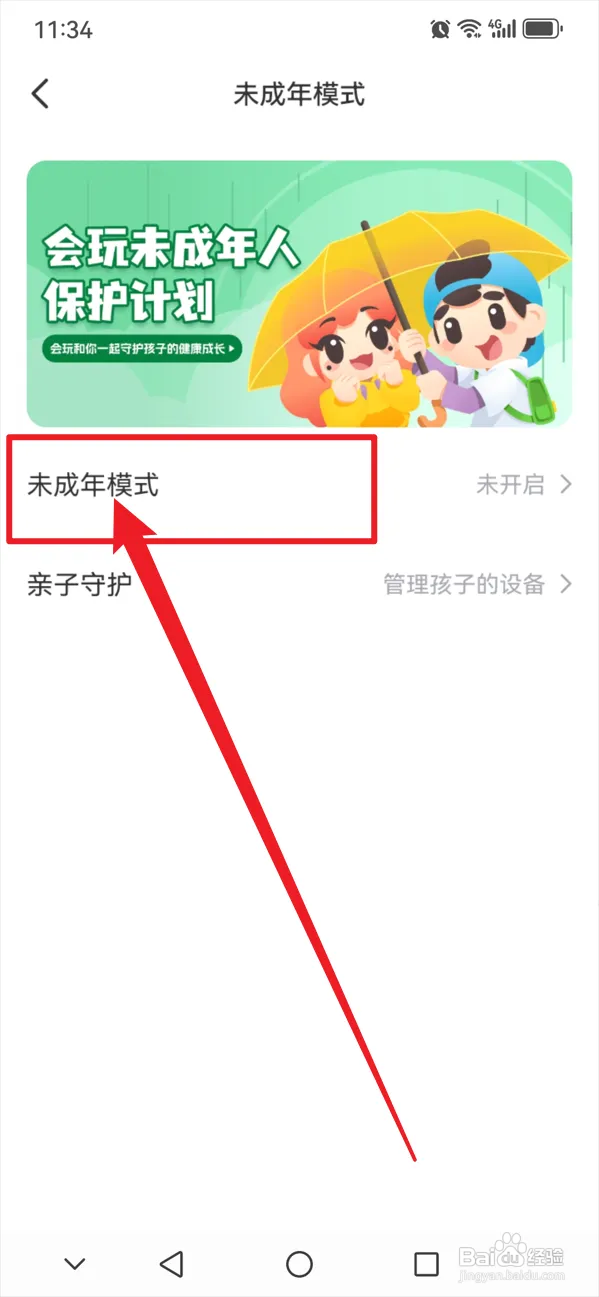 会玩如何开启未成年模式
