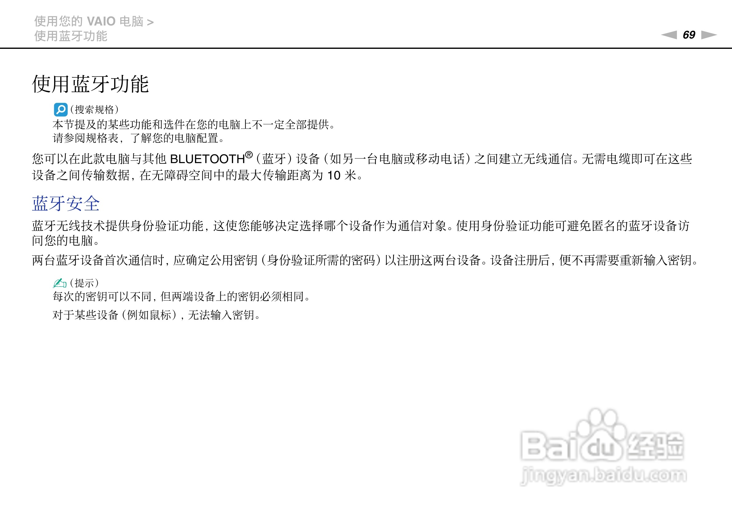 索尼VPCSA系列笔记本电脑使用说明书:[7]