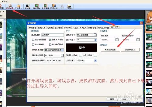 澄光游戏制作如何更换游戏皮肤