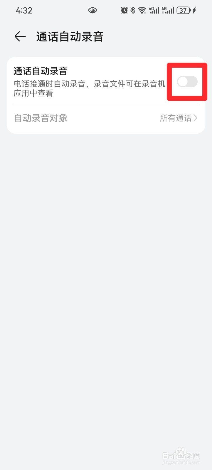 怎么开启手机通话自动录音