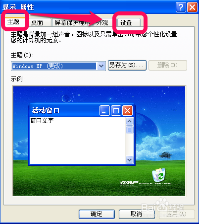 电脑屏幕刷新率怎么调
