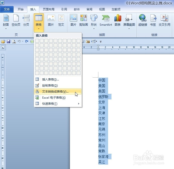 Word表格与文本互相转换