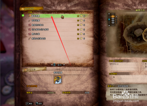 怪物猎人世界煌黑龙任务怎么接