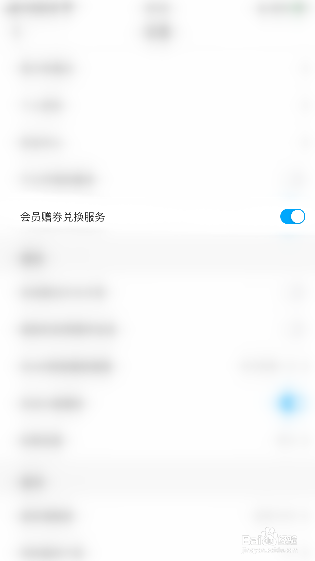 咪咕视频如何启用会员赠券兑换服务
