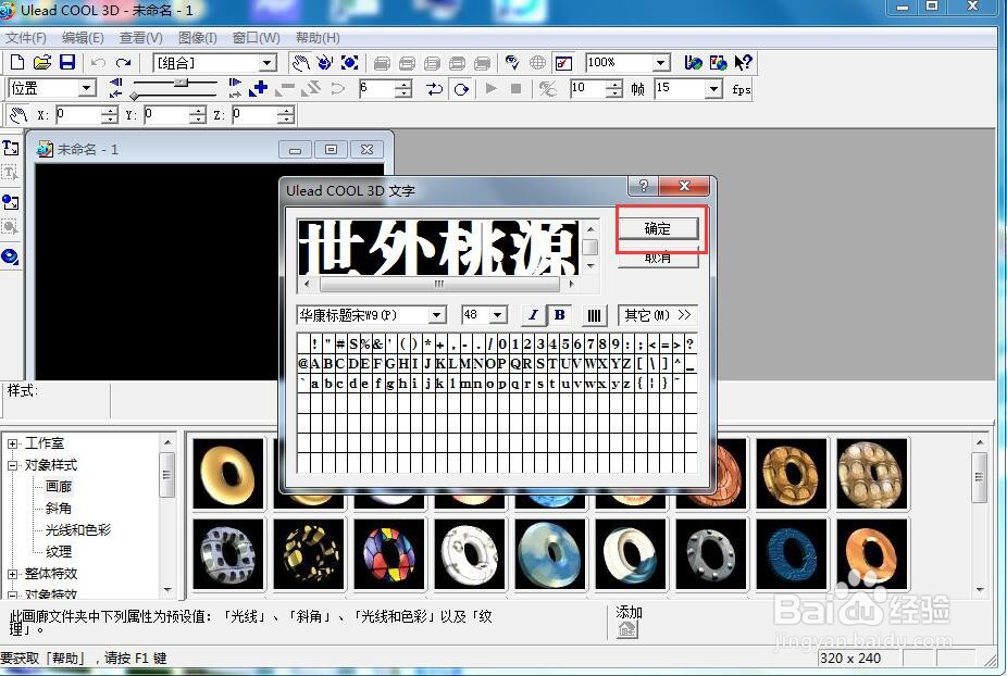 如何给文字添加画廊和倾斜样式