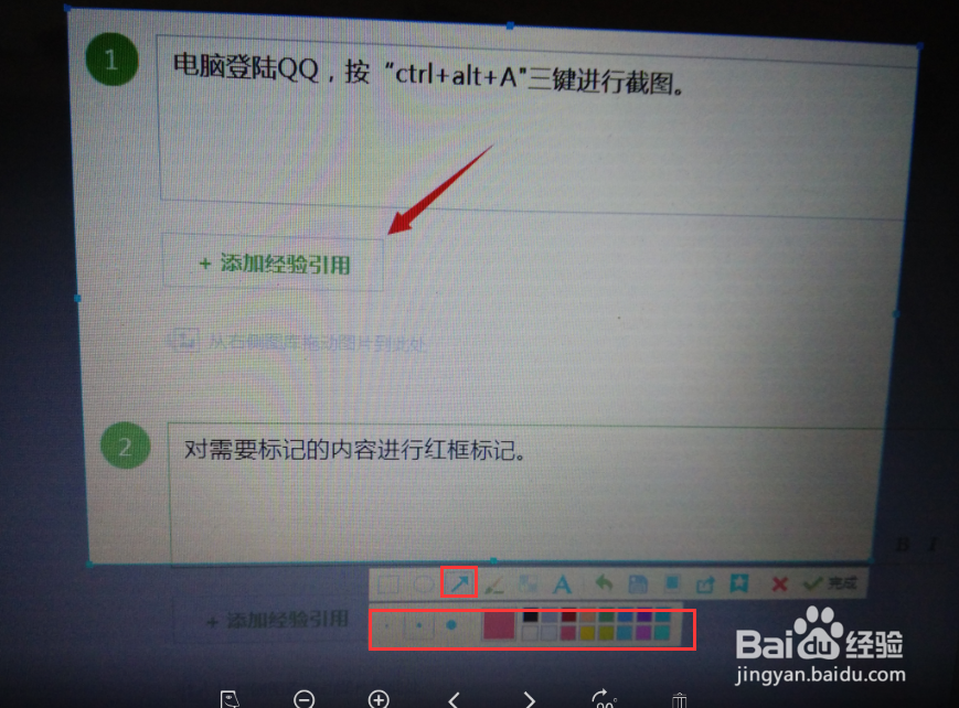 如何把QQ截取的图片进行圈红标记或者加马赛克