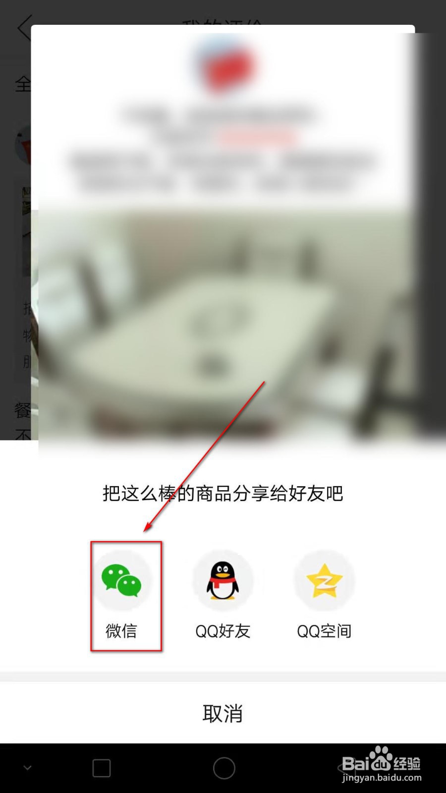 如何把拼多多的评价分享给微信好友？