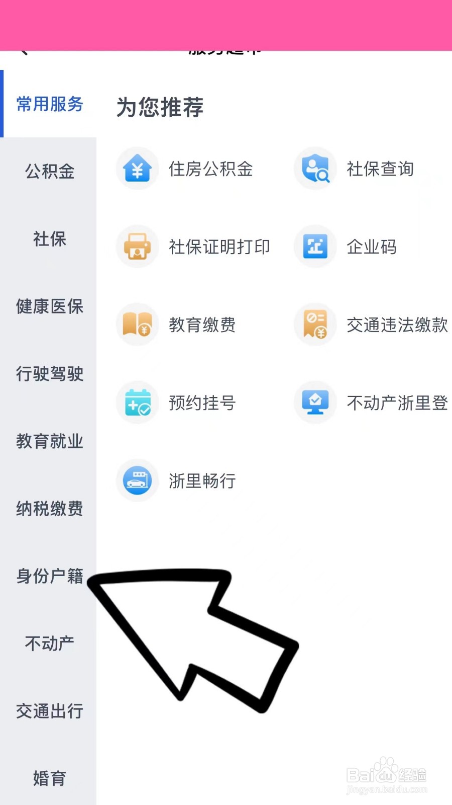 杭州有房怎么落户
