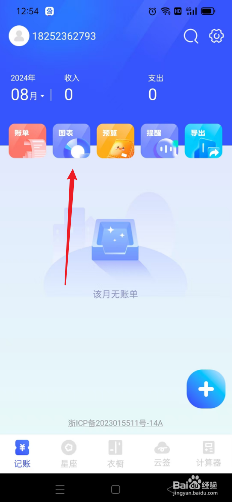元气记账本如何查看本周支出金额