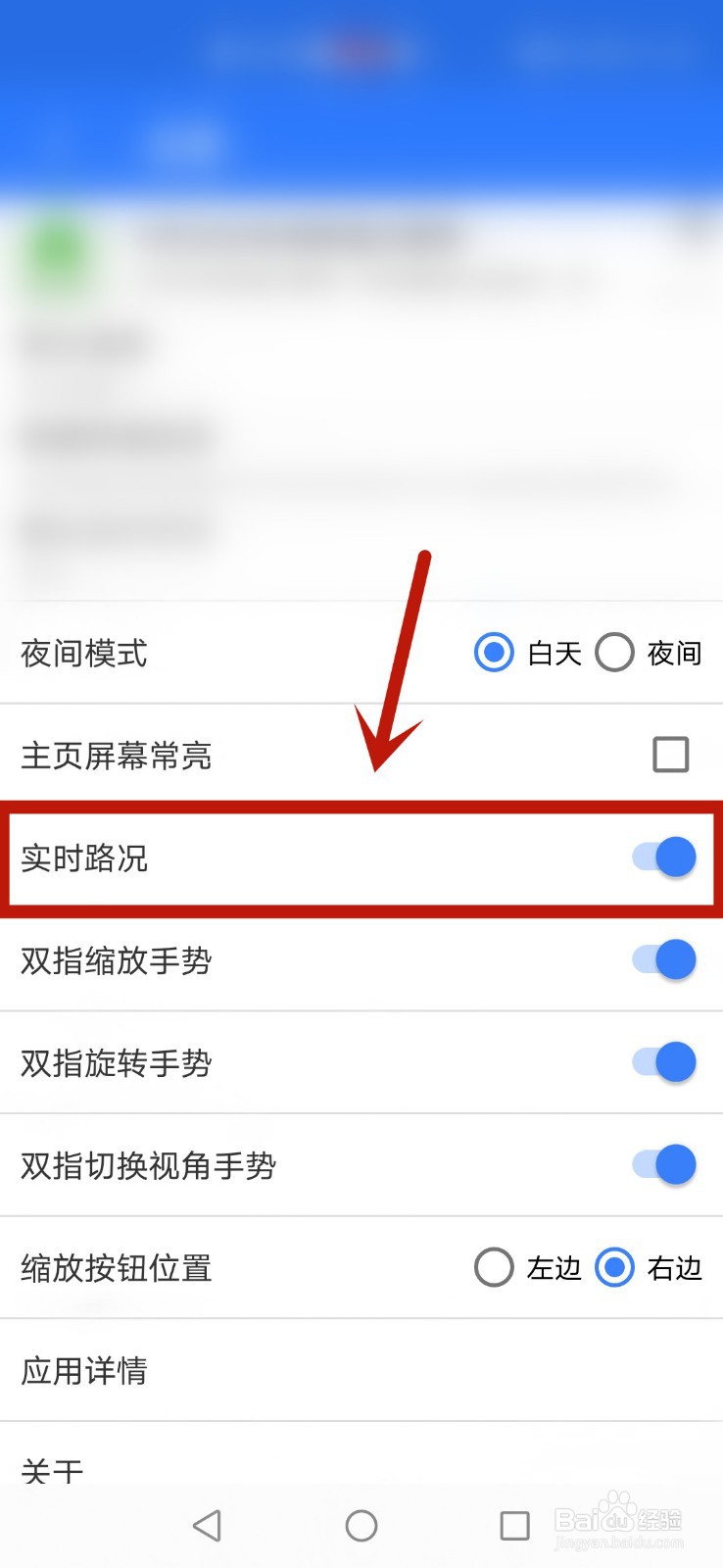 北斗导航怎么显示实时路况