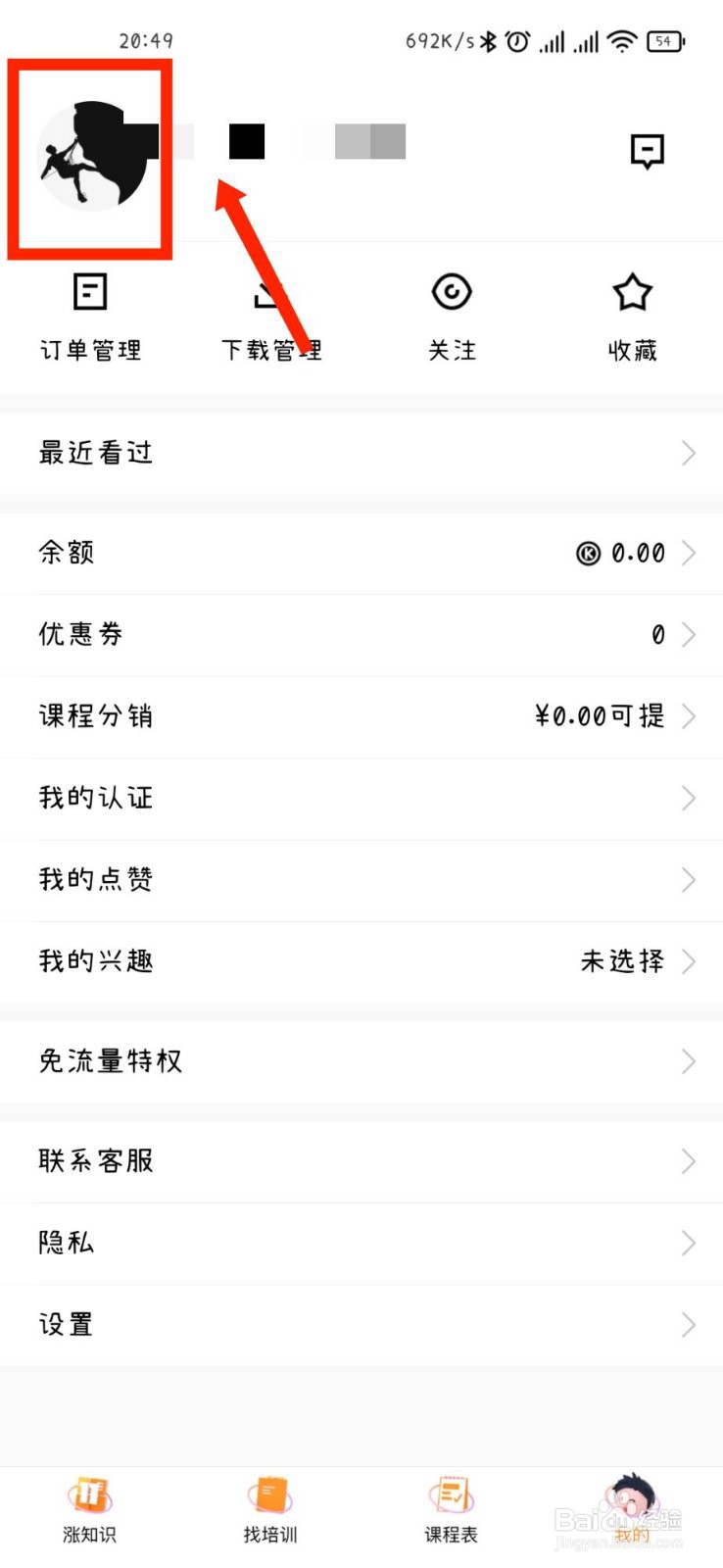 腾讯课堂APP如何修改个人头像