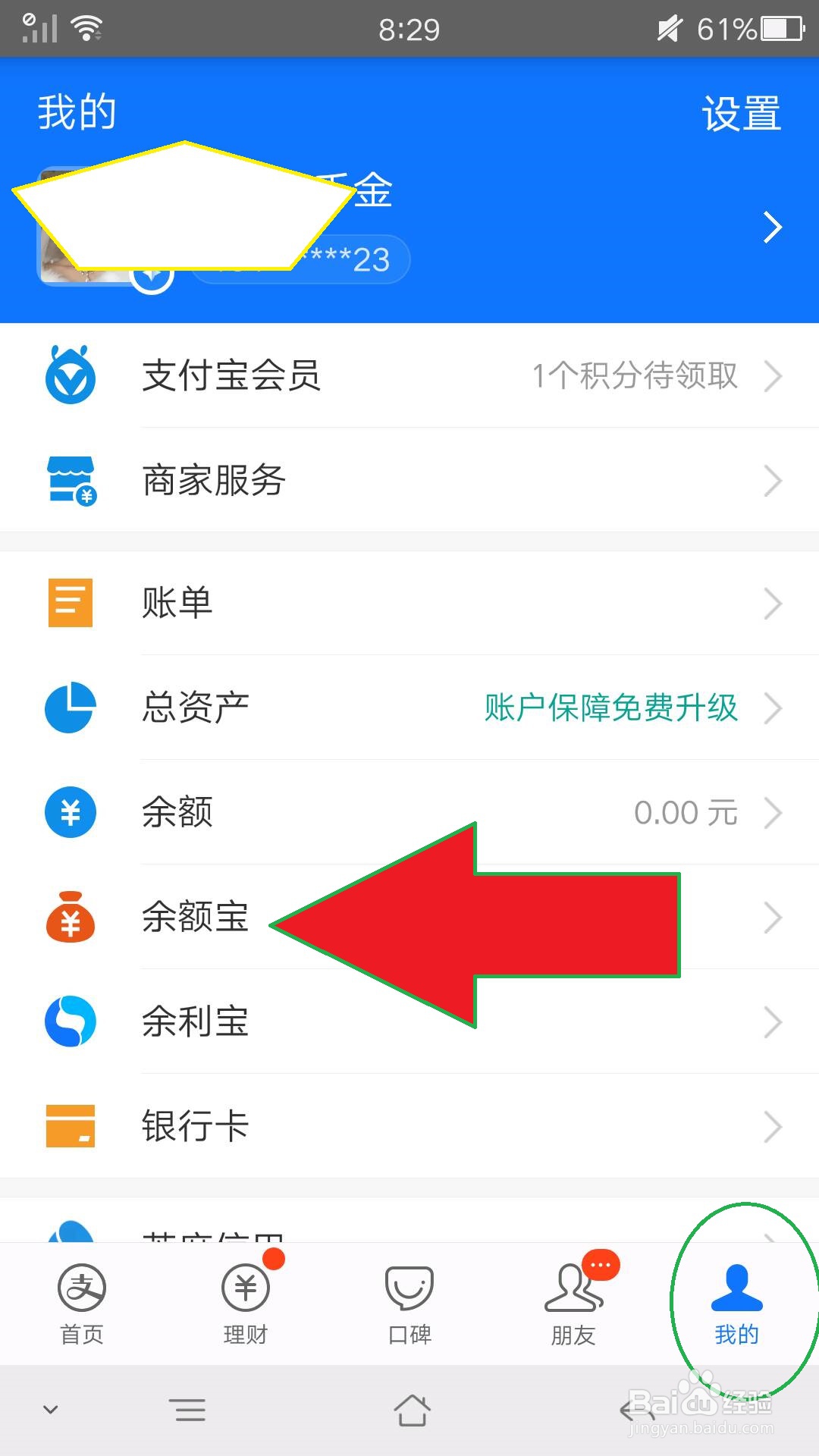 支付宝的余额宝里钱很多,却不能用,什么原因