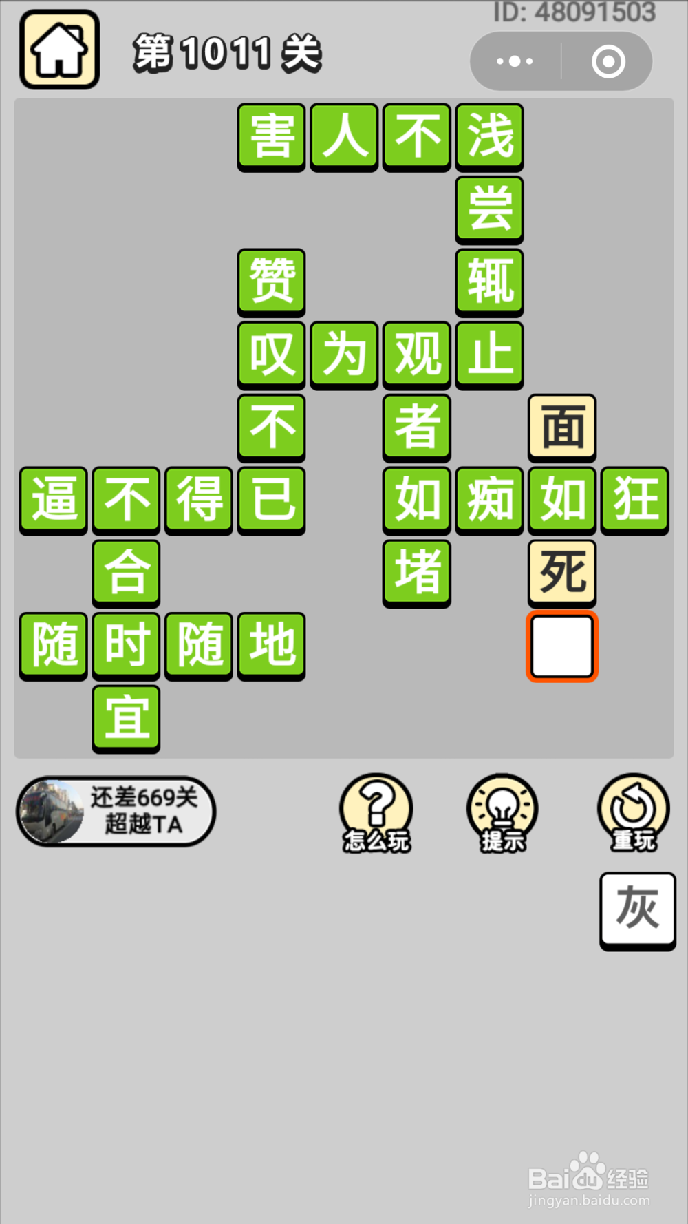 微信成语小秀才第1001关至1020关答案