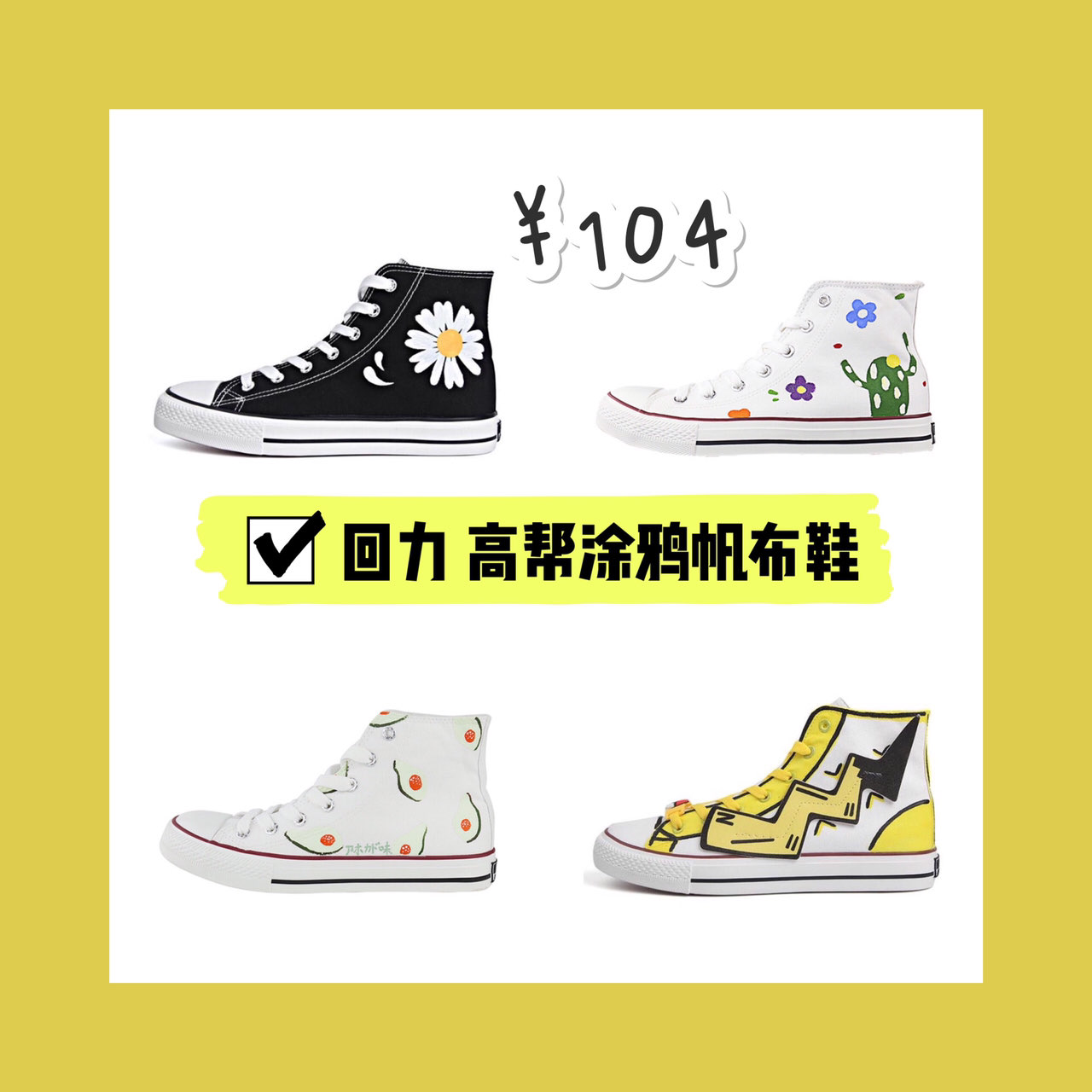 性价比超高的,时尚百搭国潮帆布鞋推荐