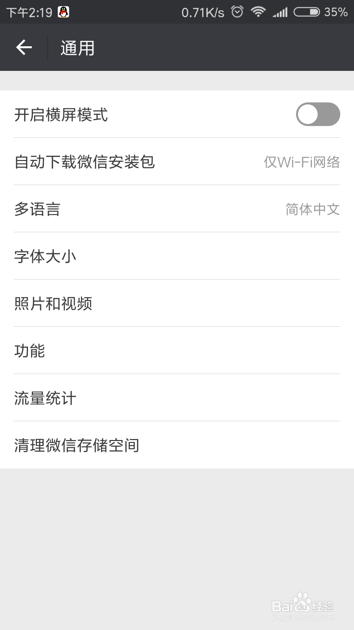 微信怎么开启消息群发功能