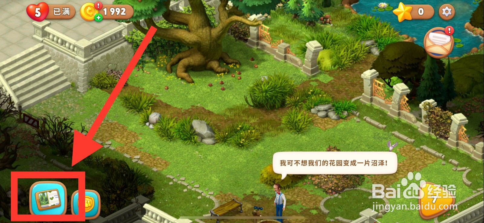 梦幻花园挖坑的方法