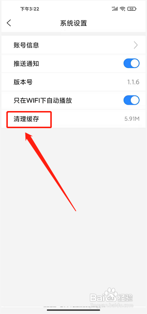 云上来凤app怎样清理缓存