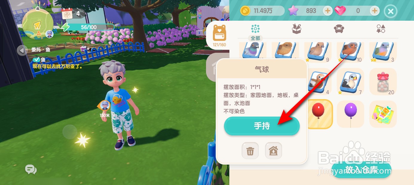 心动小镇如何手持与收起气球