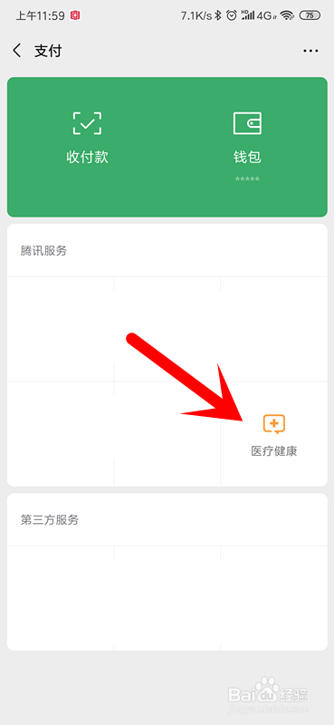微信怎么查询医保卡余额？