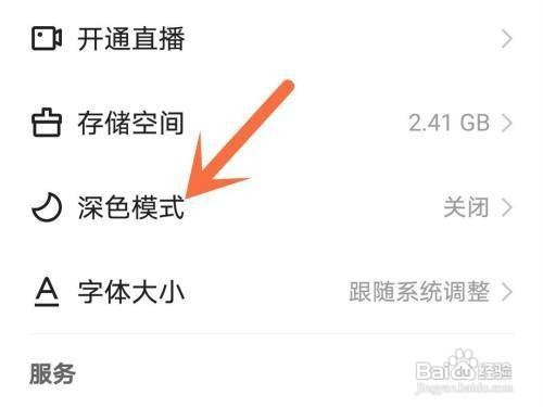 快手怎么打开深色模式