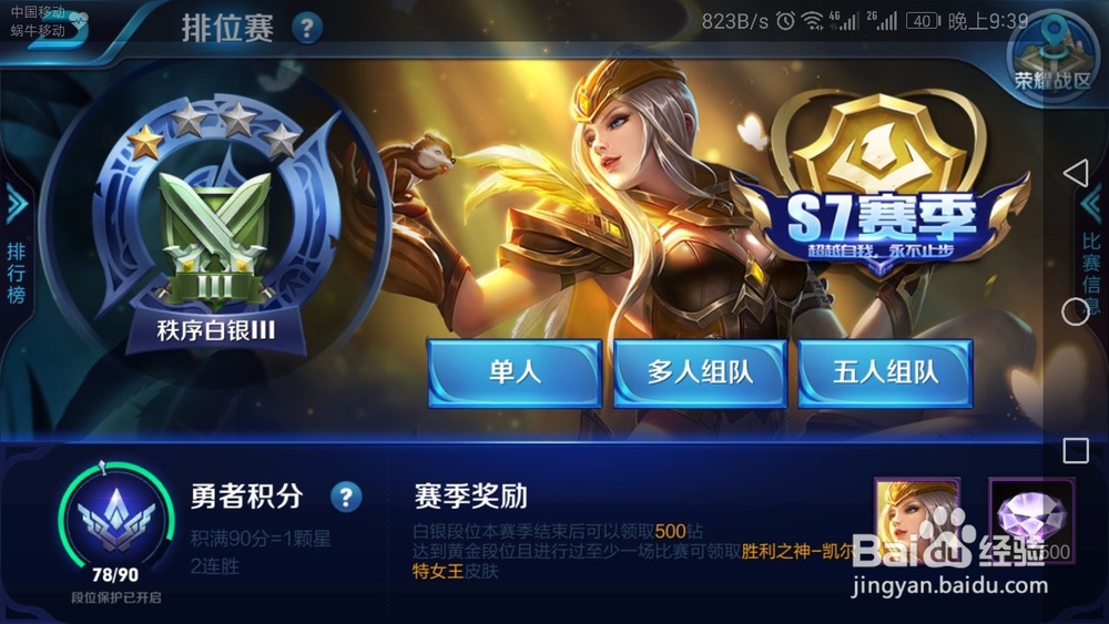 怎么查看自己的荣耀排行