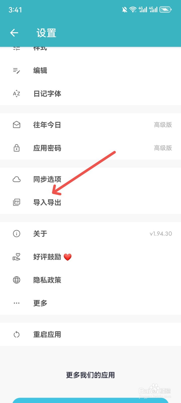 怎么从 Journey 导入一本日记