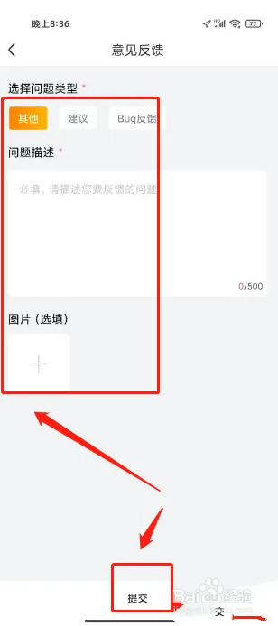 怎么在石榴直播APP提交BUG反馈