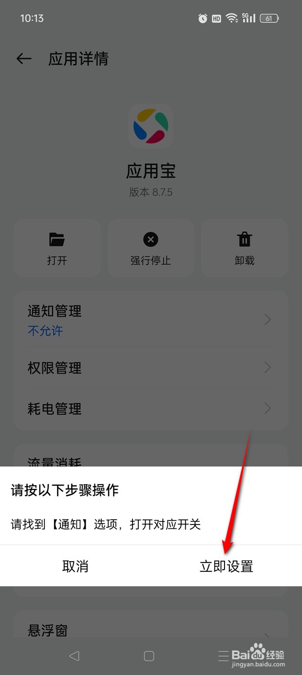 应用宝消息通知推送怎么开启