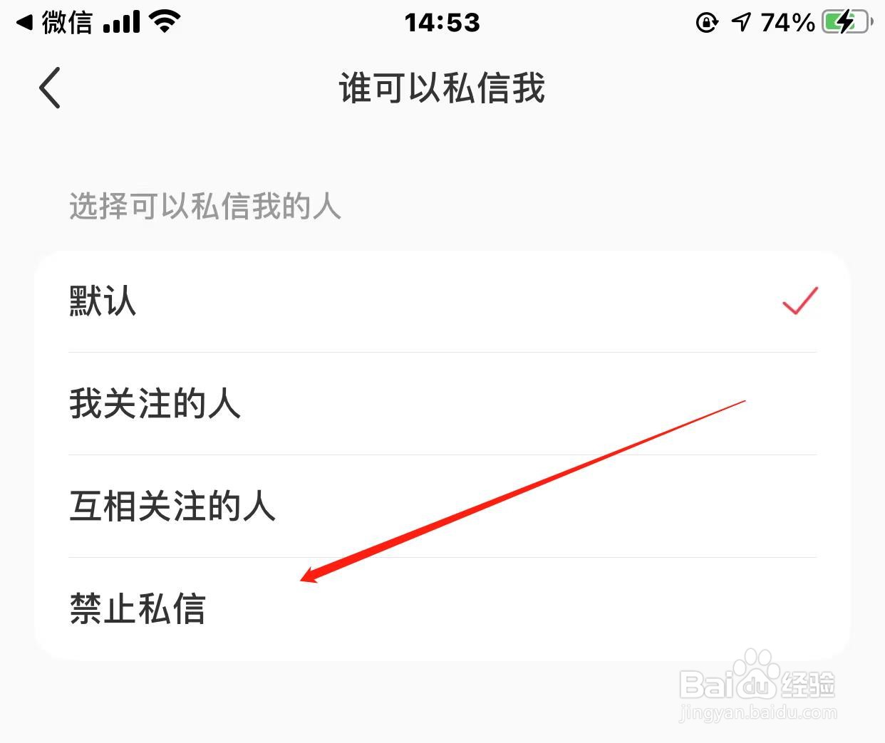 小红书怎样设置禁止私信