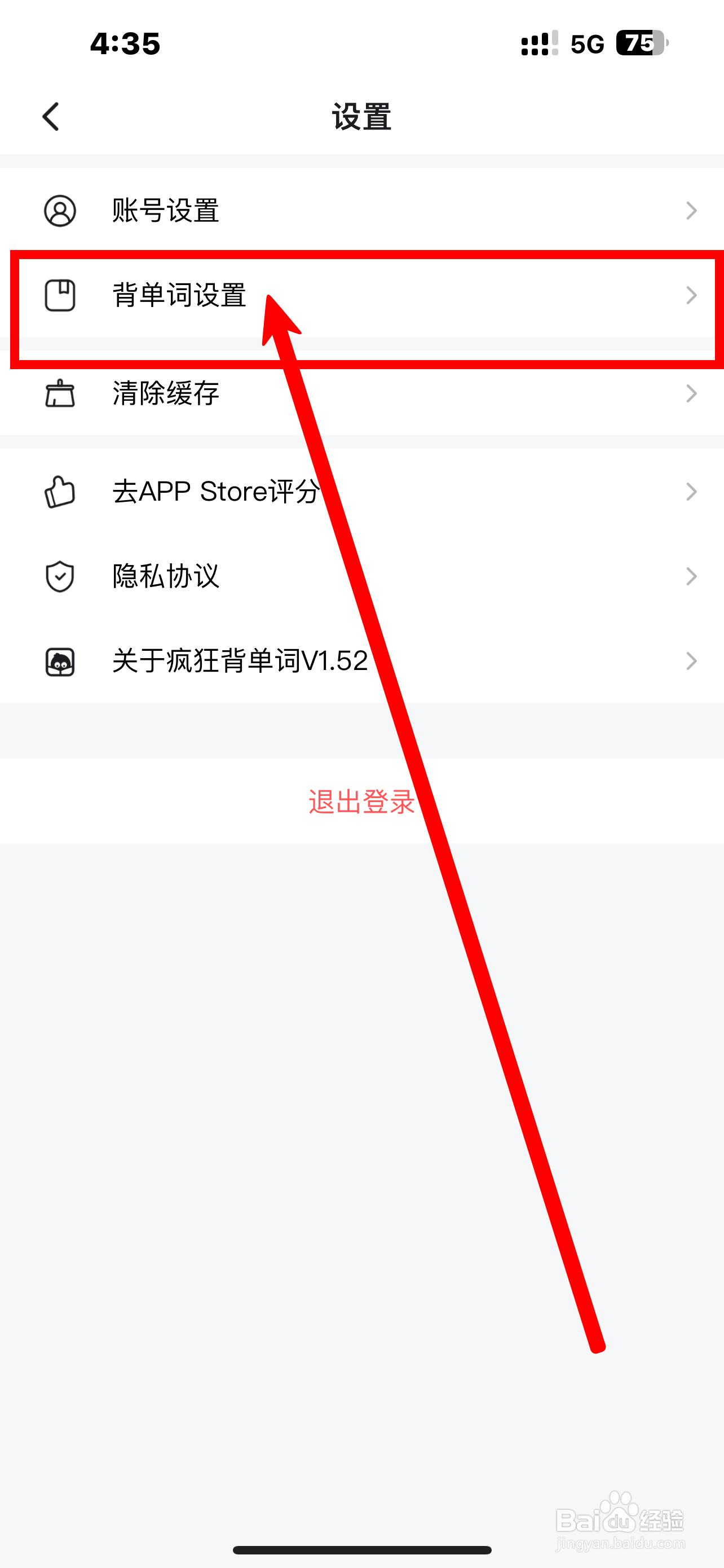 怎么开启《疯狂背单词》展示例句数量
