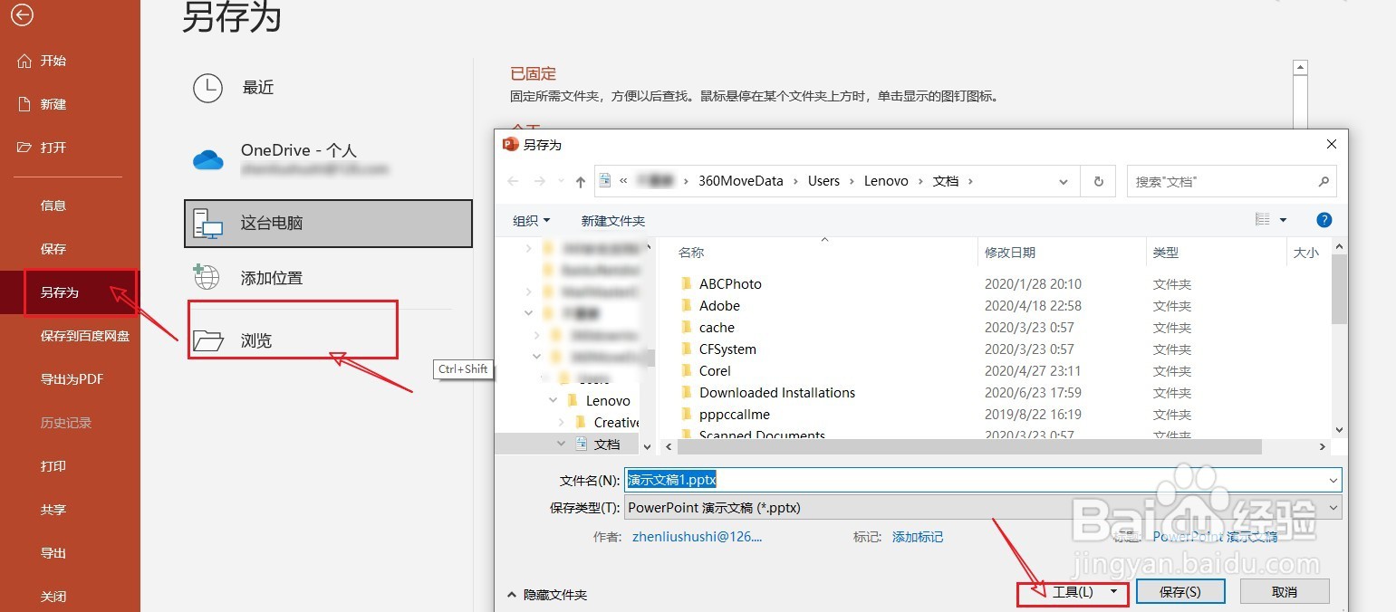 对自己PPT进行加密的两种有效办法？